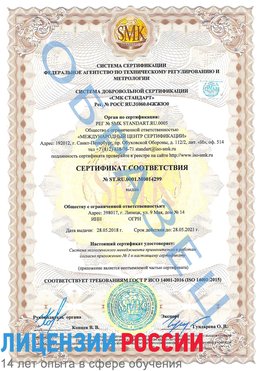Образец сертификата соответствия Менделеевск Сертификат ISO 14001